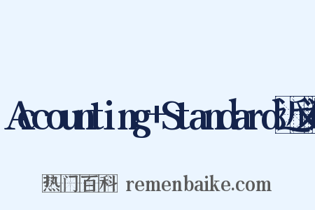 Accounting+Standard近义词是什么意思的图片